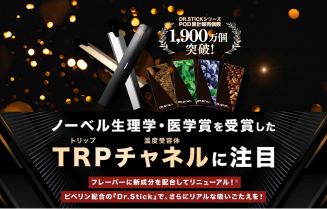 新成分配合で刺激アップ！Dr.Stick typeXがさらなる進化｜春の新生活応援キャンペーン実施中