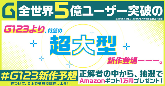 G123から国民的まんがのゲーム化が決定！
