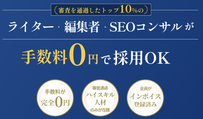 ハイスキルWebライターと企業を手数料0円でマッチング！「Wプロマッチ」正式リリース＆オウンドメディア内製化セミナーのご案内