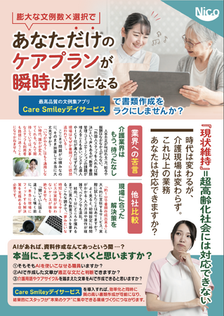 介護の「書類作成負担」を劇的に軽減するWebアプリ『Care Smily』