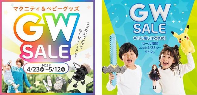 ＧＷはトイザらス・ベビーザらスへGO！ お得なセール＆イベントを開催