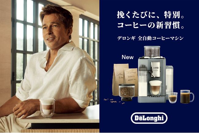 デロンギと始める “コーヒーの新習慣”デロンギ リヴェリア 全自動コーヒーマシン発売記念　コーヒー豆との組み合わせで多彩なカフェメニューをご体感いただける新製品体験・試飲イベントを開催