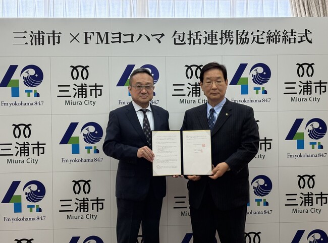 FMヨコハマ、三浦市と包括連携協定を締結