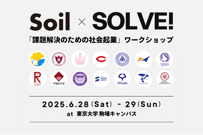 非営利スタートアップ支援のSoil、共助資本主義の実現に向けた大学連合と連携