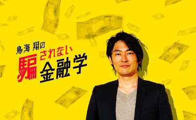 鳥海翔のYouTubeチャンネル「鳥海翔の騙されない金融学」にて、年収別の最適積立額を解説した動画を公開