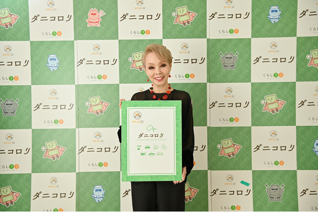 研ナオコさんが「置くだけ簡単！ダニ取りシート」ダニコロリ3代目アンバサダーに就任！