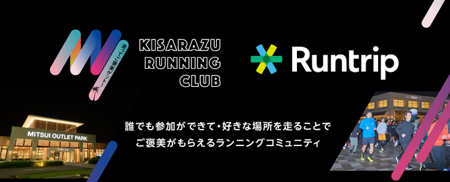 再び三井アウトレットパーク 木更津をランニングフィールドに！お客様・従業員双方向に施設の魅力を伝える試み第2回「KISARAZU RUNNING CLUB」を開催！