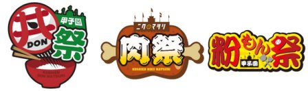 阪神甲子園球場 外周フードイベント第二弾～第四弾を開催！～ 4月18日（金）～ゴールデンウィークは外周フードを食べ尽くせ！ ～
