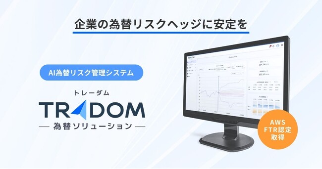 為替テックのトレーダム、AWS ファンデーショナルテクニカルレビュー（FTR）認定を取得
