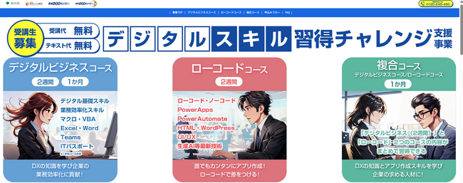 Adecco、東京しごと財団の令和7年度「デジタルスキル習得チャレンジ支援事業」の運営を開始
