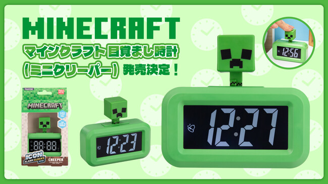もうすぐ劇場版が公開！話題の『マインクラフト』より、新商品の目覚まし時計（ミニクリーパー）が2025年8月上旬より発売決定！