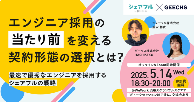 エンジニア採用担当者向けの無料セミナー「エンジニア採用の