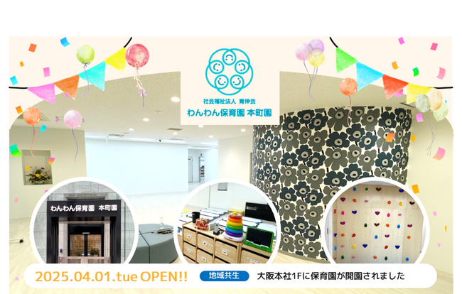 大阪・八木ビルの１Fに保育園が開園しました