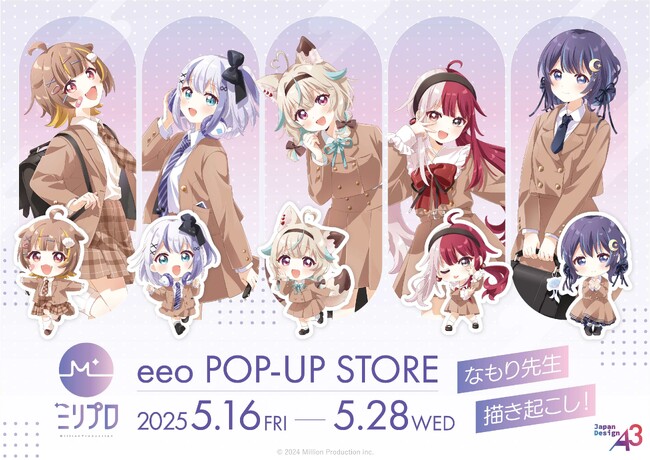 『ミリプロ』新作グッズが発売！　なもり先生が手掛けた“制服風衣装”テーマの描き起こし等身＆ミニキャライラストが登場