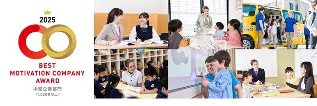 子ども向け教育サービス企業で唯一のTOP10入り！やる気スイッチグループが「Best Motivation Company Award 2025 中堅企業部門」に選ばれる