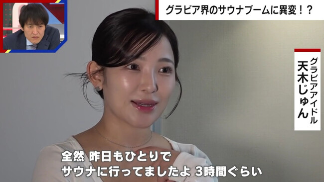 サウナーグラドルが急増中！その裏には“ビジネスサウナー”の存在も？24歳グラドルが衝撃告白「映えのためのサウナ。仕事にもつながったらいいな」／『ABEMA的ニュースショー』無料見逃し配信中