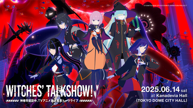 V.W.P総出演!TVアニメ「神椿市建設中。」トークイベントを6月14日(土)開催