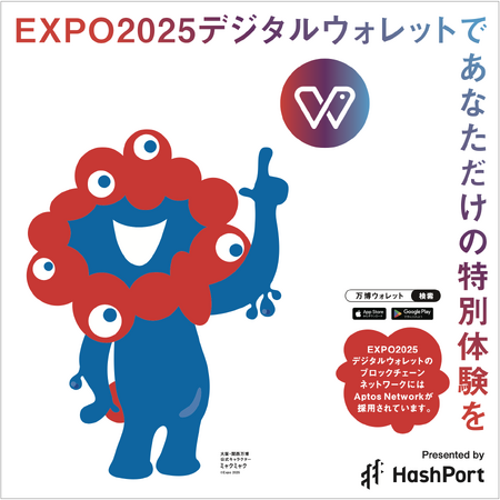 AptosとHashPort が「EXPO2025デジタルウォレット」の交通広告を開始