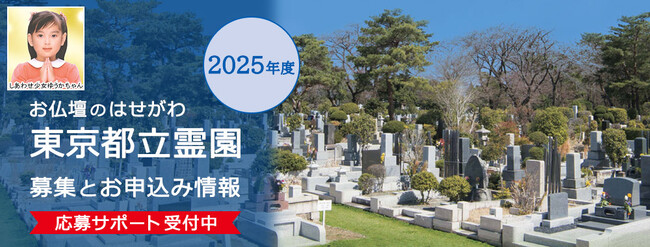 お仏壇のはせがわが「2025年度 東京都立霊園事前説明会」を開催
