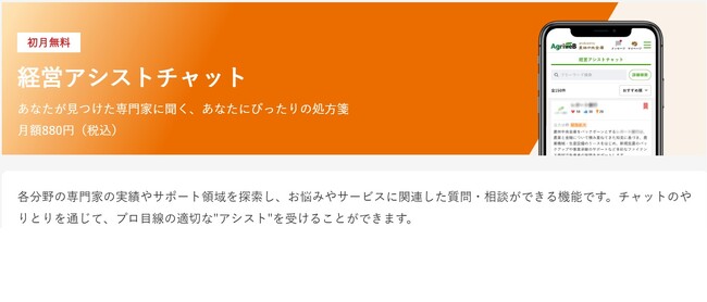 就農希望者・農業者のためのWEB相談サービス『経営アシストチャット』。専門家に聞く、あなたの課題にぴったりの処方箋！