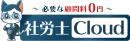 社労士クラウド ロゴ