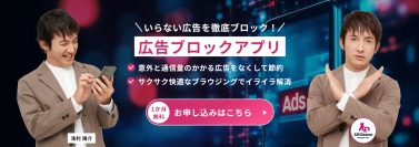 「Glocal ADクリーナー」で快適な閲覧環境を！グローカルネットが広告ブロックサービスを提供開始