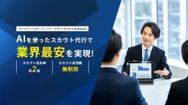 スカウト送信数無制限プラン開始 スカウト送信数無制限プラン開始