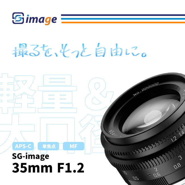 SG-image 35mm F1.2 新発売