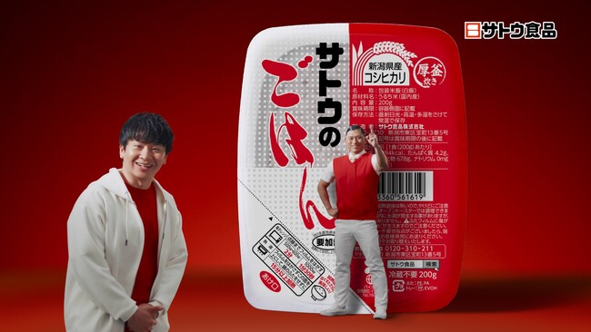 ごはんのおいしさは炊き方で決まる！オードリー出演「サトウのごはん」新ＣＭ完成
