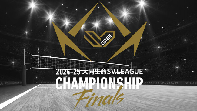 【BS-TBS】バレーボール日本一決定戦「2024-25 大同生命 SV.LEAGUE MEN CHAMPIONSHIP Finals GAME1」放送決定