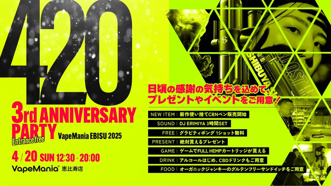 265個超のプレゼント！VapeMania恵比寿で420パーティ開催｜入場無料＆新作Vape初登場