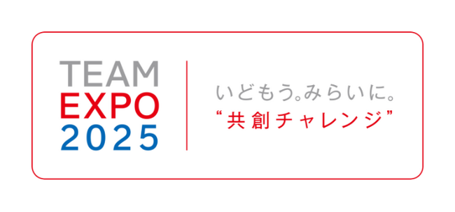【お知らせ】2025年日本国際博覧会（大阪・関西万博）に豊泉家グループが参加します