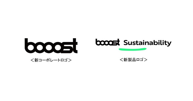 booost technologies、設立10周年を機にリブランディングし社名を「Booost」へ、製品名を「booost Sustainability」へ変更