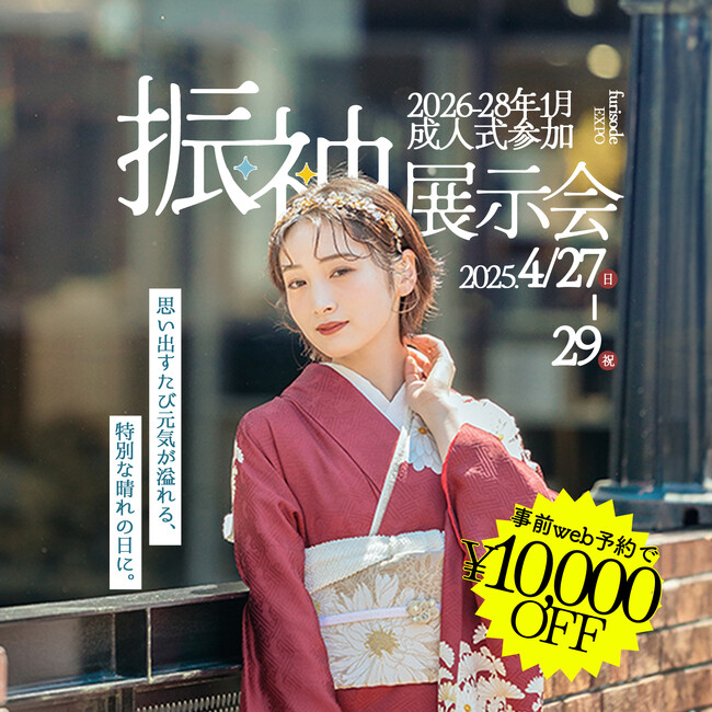【振袖の祭典】春の札幌振袖展示会の開催が決定！人気振袖をいち早くGETするなら今がチャンス