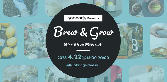 ONIBUS COFFEE、OFFCOLA、Cycle.meなど40以上の人気ブランドを迎えたカフェオーナー向けイベントを開催決定