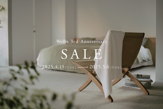 【祝・3周年】Wisteria Consultingが手がけるライフスタイルブランド「Wellis」がブランドデビュー3周年！