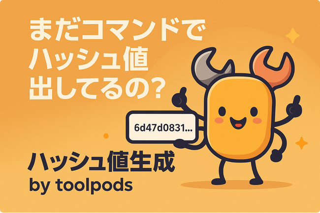 まだコマンドでハッシュ値出してるの？4種のハッシュ値を一括生成できる無料ツールが登場！