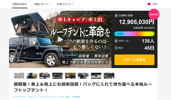 【 ルーフトップテント革命 】おかげさまで1,000万円突破！簡単×軽量！折り畳んでバッグに入る！まったく新しいタイプの車上泊「peak pod」