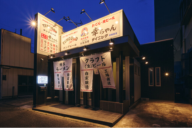 「おでんと地ビール 幸ちゃんダイニング 前橋駅店」オープン!