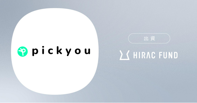 HIRAC FUND、インフルエンサー特化のフリマサービスを提供するピックユーに出資