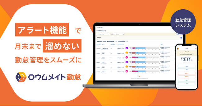 カオナビが打刻漏れや残業超過、有休の未取得をアラートする　勤怠管理システム「ロウムメイト勤怠」をリリース
