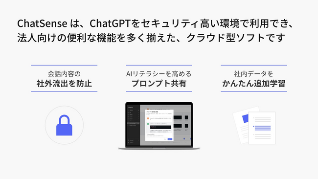 BoxのデータをAIが学習。自治体向けAI「ChatSense」がRAG実証実験のキャンペーン開始