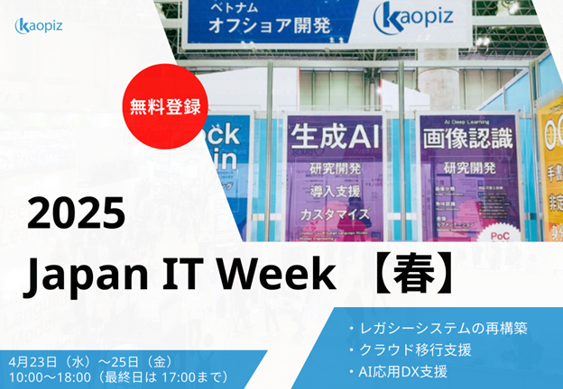 株式会社カオピーズ、Japan IT Week 【春】 2025「ソフトウェア＆アプリ開発展」に出展決定