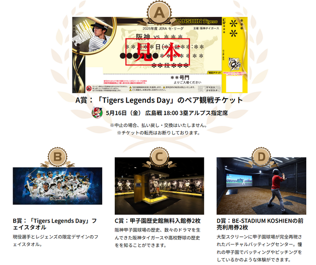 株式会社アンバリッド　阪神タイガース球団創設90周年イベント「Tigers Legends Day」の協賛スポンサーに。ペア観戦チケットやグッズなどが当たるプレゼントキャンペーンを開催。