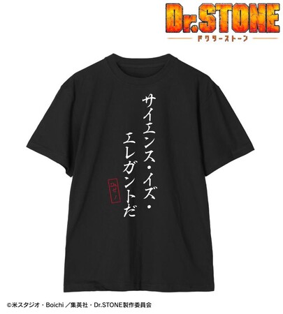 TVアニメ「Dr.STONE」のTシャツの受注を開始！！アニメ・漫画のオリジナルグッズを販売する「AMNIBUS」にて