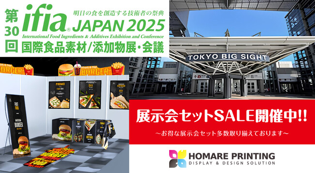 ????展示会セット割引中!!????東京ビックサイト「ifia JAPAN 2025」展示会装飾ならエコ＆簡単設置の【誉PRINTING】にご相談を！