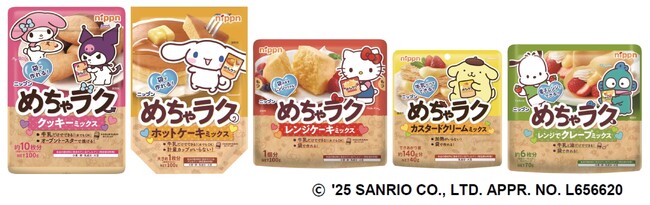 「ニップン めちゃラク」シリーズがサンリオのキャラクターとコラボ