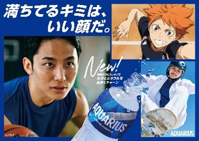 20年ぶりに味わいを大きく見直しスッキリとした後味で水分とミネラルを素早くチャージ「アクエリアス」が4月21日（月）にリニューアル
