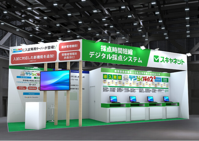 【スキャネット株式会社】第16回 EDIX（教育総合展）東京に出展