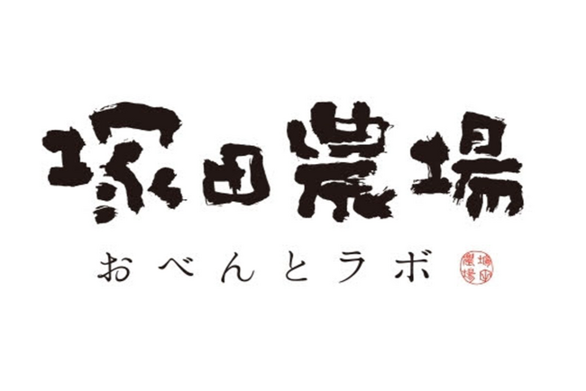 【塚田農場プラス】「岩手県大船渡漁港　目利きが選んだ天然真鯛の極上鯛めし幕ノ内」が＜ファベックス惣菜・べんとうグランプリ2025＞にて金賞受賞！
